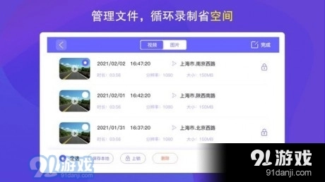 护驾行车记录仪免费版图2