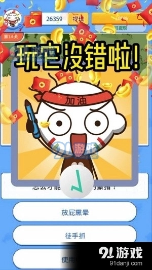 这题让我来安卓免费版截图3