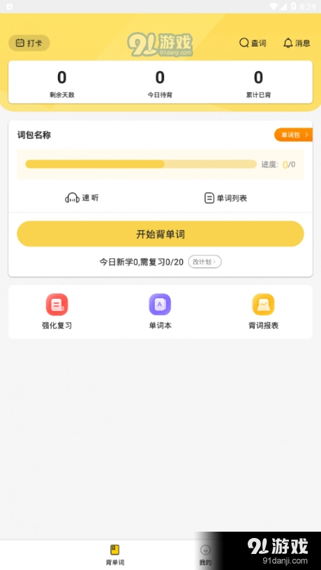 GMaT单词速记手机正版图1