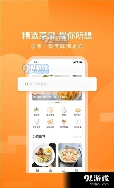 家乡美食菜谱最新版图2