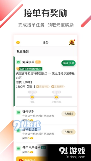 快货通官方正版图1