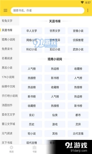 神奇搜书手机免费版图2
