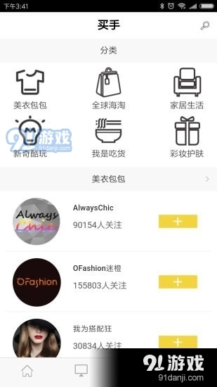 爱逛达人官方版图2