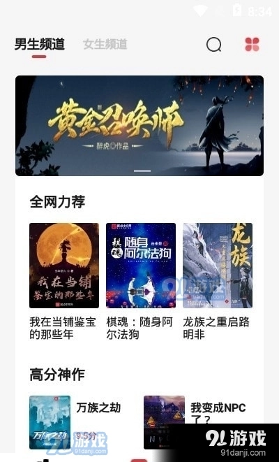 西瓜搜书手机正版图1