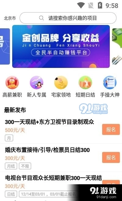 旋风兼职官方正版图3