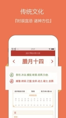 日历老黄历正版图3