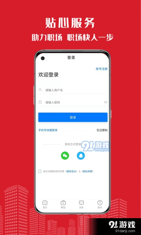 密云微聘原版图4
