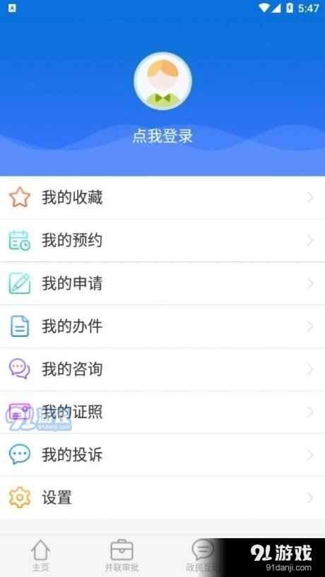 西区政务服务手机正版图4