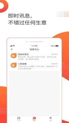 喆鼠商家手机正版图3