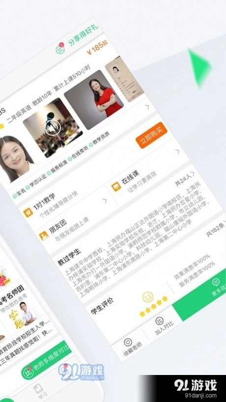 轻轻1对1辅导直装版图2