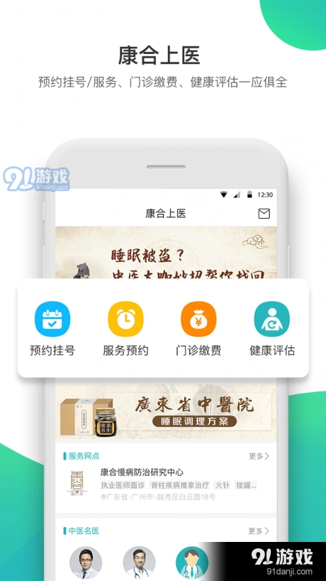 康合上医手机正版图1