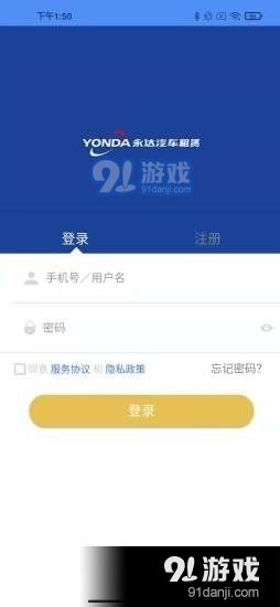 永达租车最新免费版图1