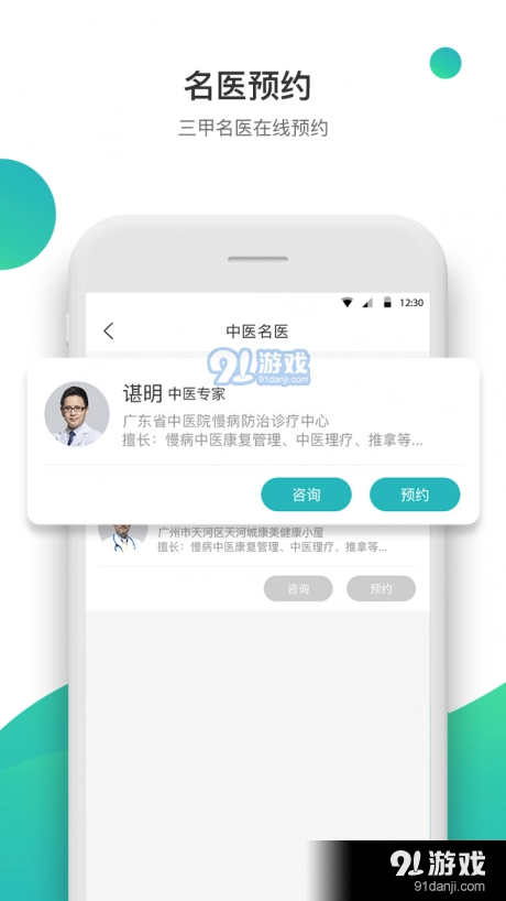 康合上医手机正版图2