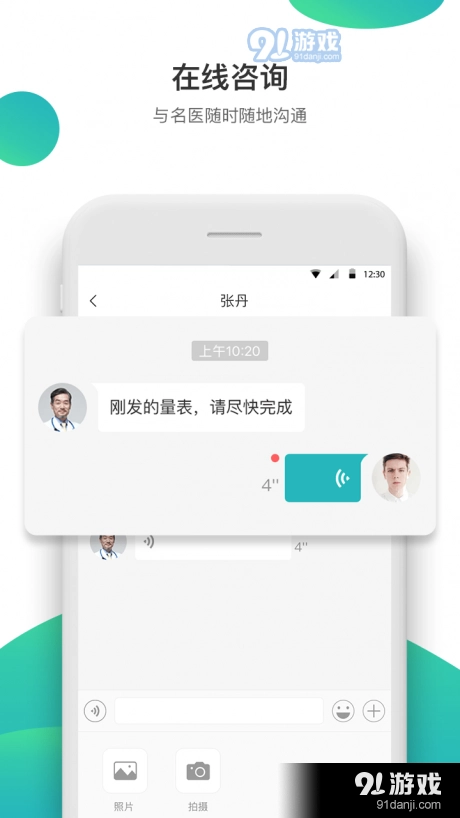 康合上医手机正版图3