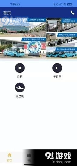 永达租车最新免费版图2