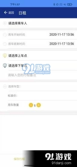 永达租车最新免费版图3