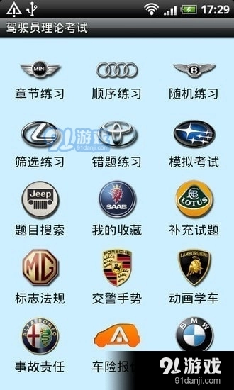 驾驶员理论考试安卓免费版图1