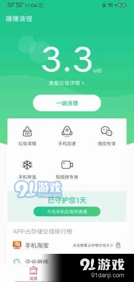 赚赚清理无广告版图1