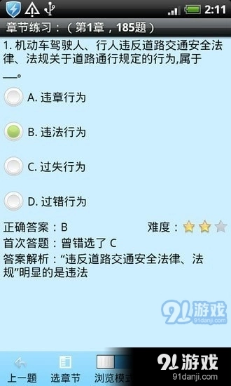 驾驶员理论考试安卓免费版图2