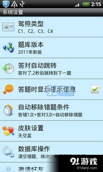 驾驶员理论考试安卓免费版图3