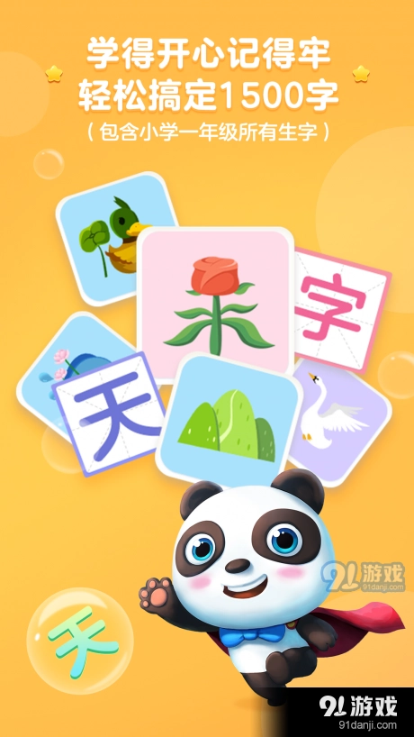 熊猫识字大冒险通用版图2