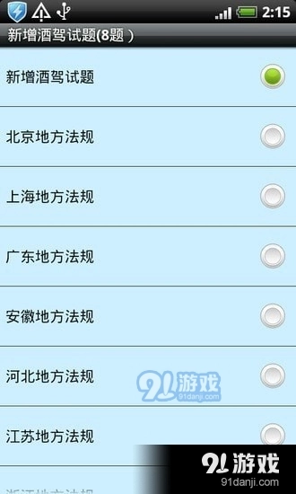 驾驶员理论考试安卓免费版图5