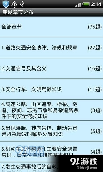 驾驶员理论考试安卓免费版图4