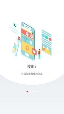 深圳plus安卓官方版图2