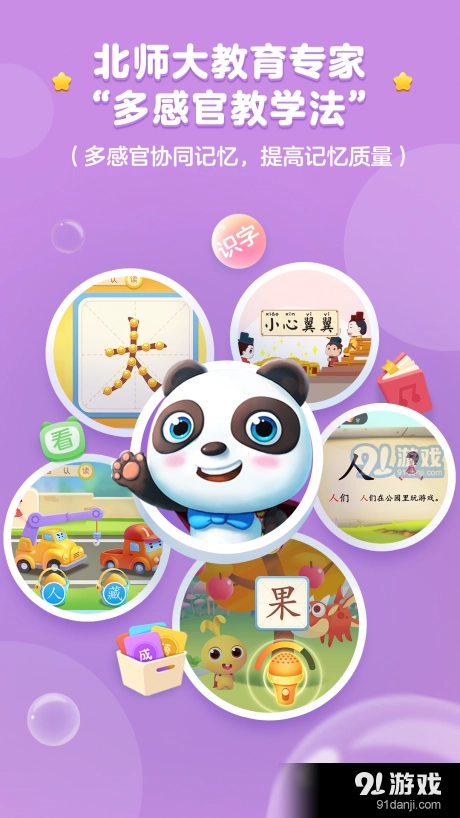 熊猫识字大冒险通用版图3