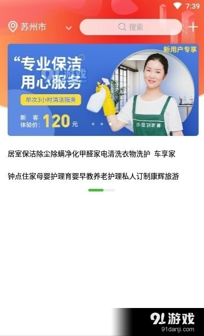 小蚕到家安卓版图1