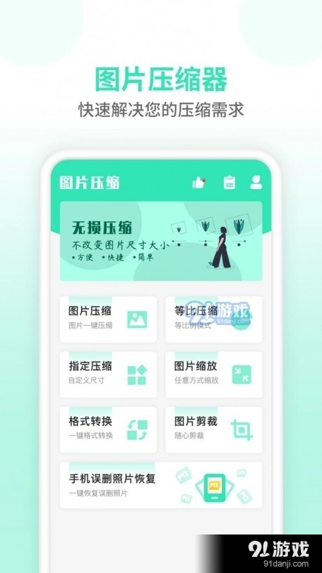 压缩图片师免费版图1