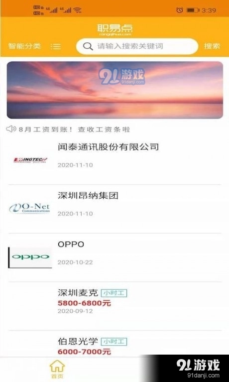 职易点最新免费版图1