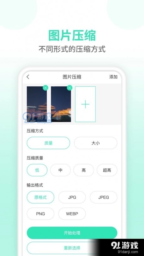 压缩图片师免费版图2