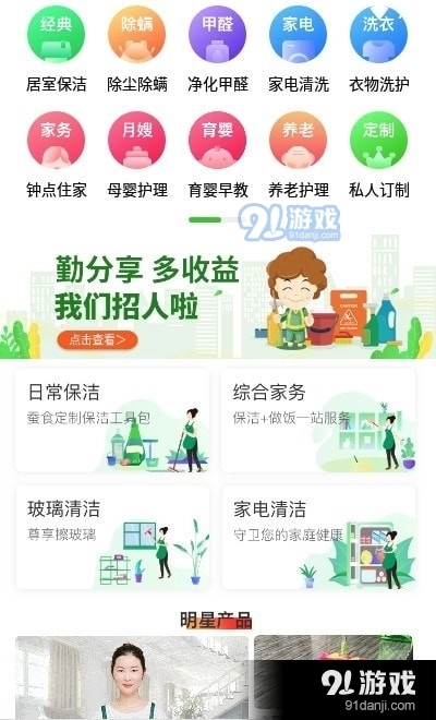 小蚕到家安卓版图2