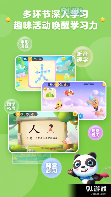 熊猫识字大冒险通用版图4