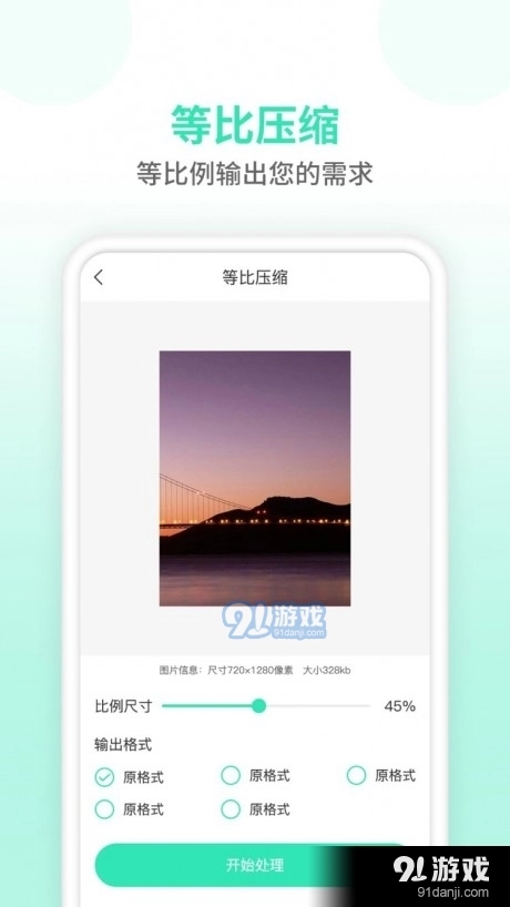 压缩图片师免费版图3
