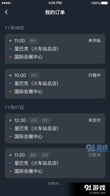 易至司机免费原版图1