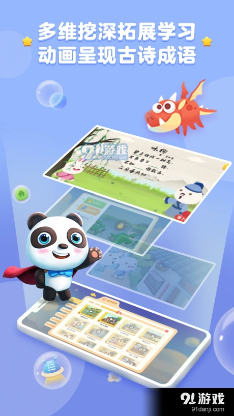 熊猫识字大冒险通用版图5