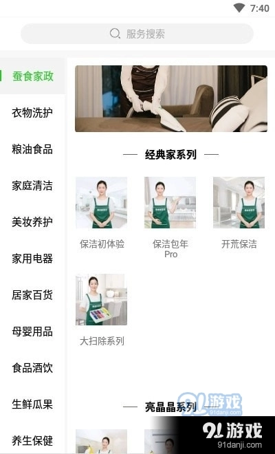 小蚕到家安卓版图3