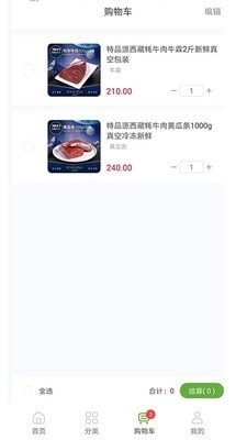 特品源生鲜官方版图2