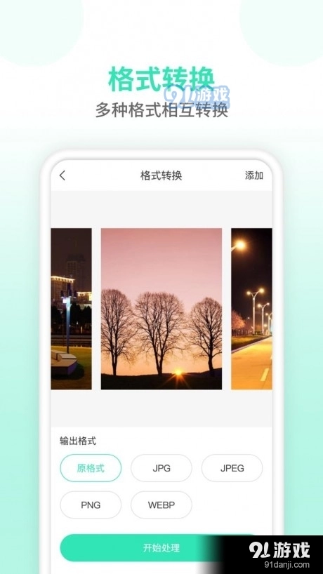 压缩图片师免费版图4
