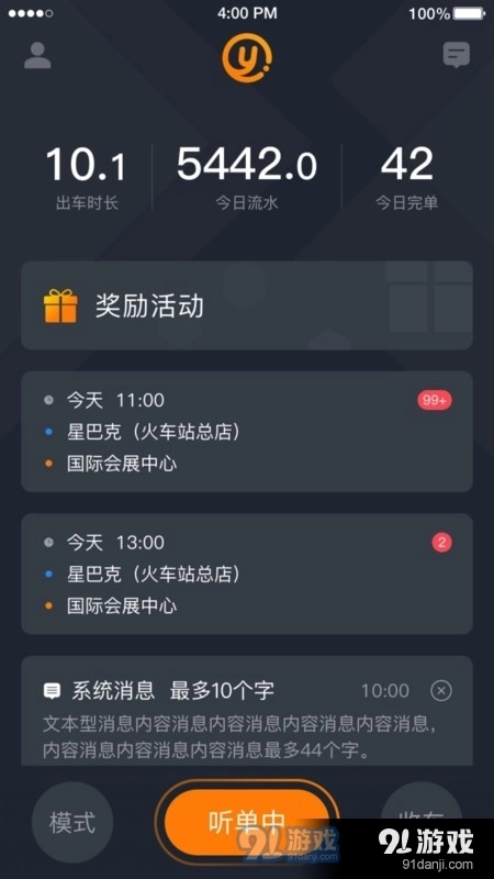 易至司机免费原版图2