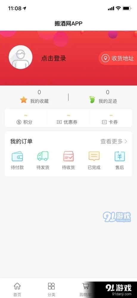 搬酒网免费原版图3
