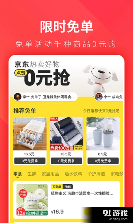 京淘商城最新版图3