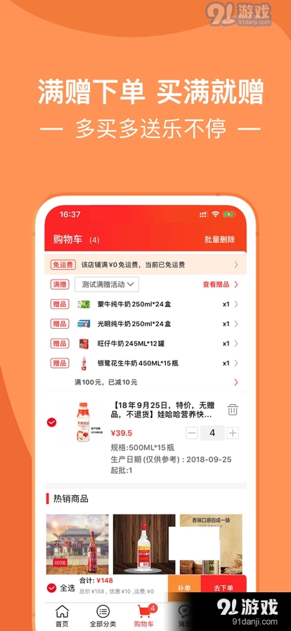 淘喵喵安卓版图3