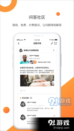 网校云课正版图3
