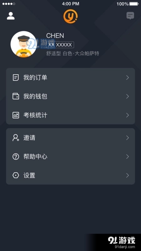 易至司机免费原版图3