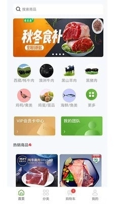 特品源生鲜官方版图3