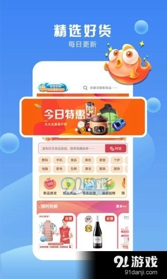 券里有鱼省钱购物安卓直装版图1