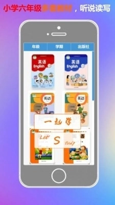 一起学六年级英语平台最新免费版图1
